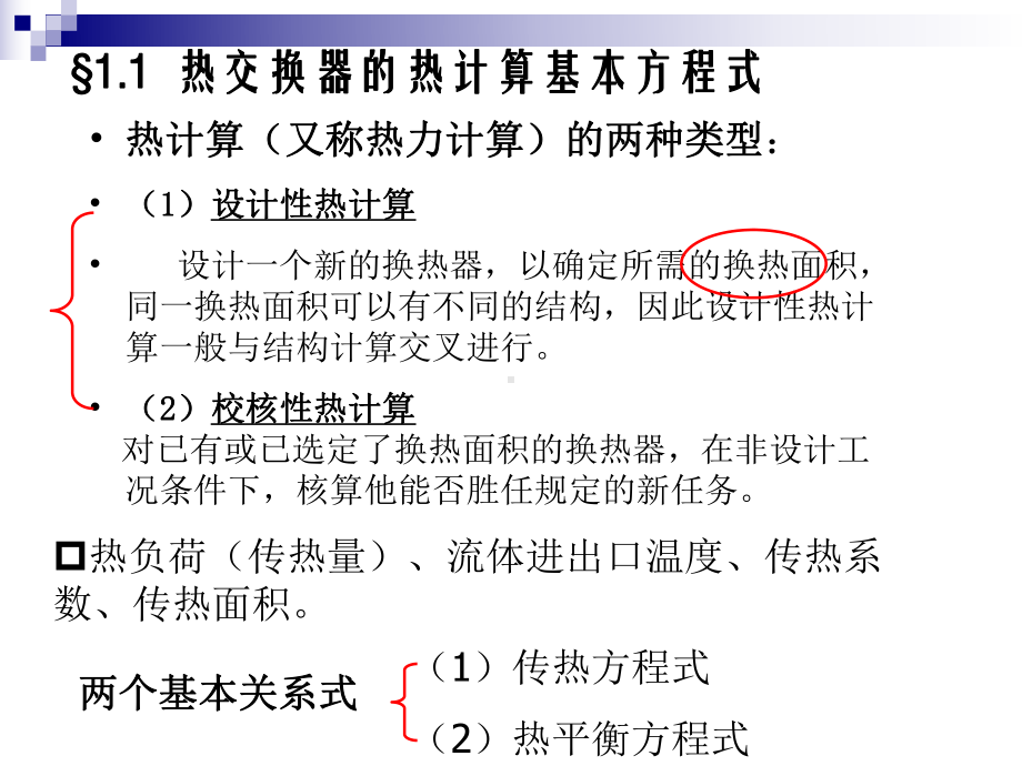 第二讲热交换器热计算的基本原理-PPT精选课件.ppt_第2页
