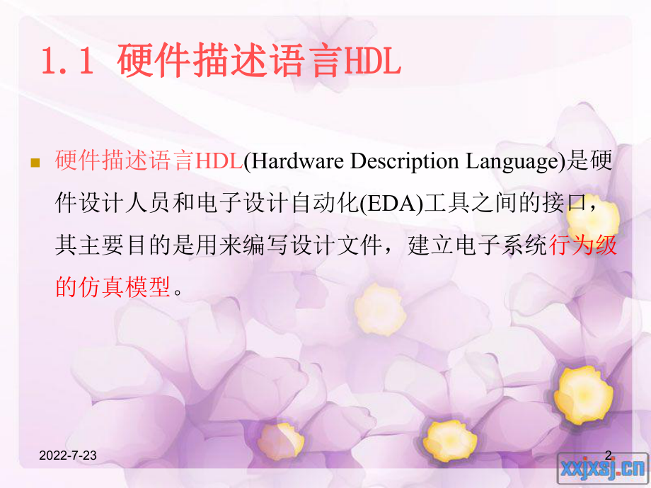 硬件描述语言verilogHDL基础ppt课件.ppt_第2页