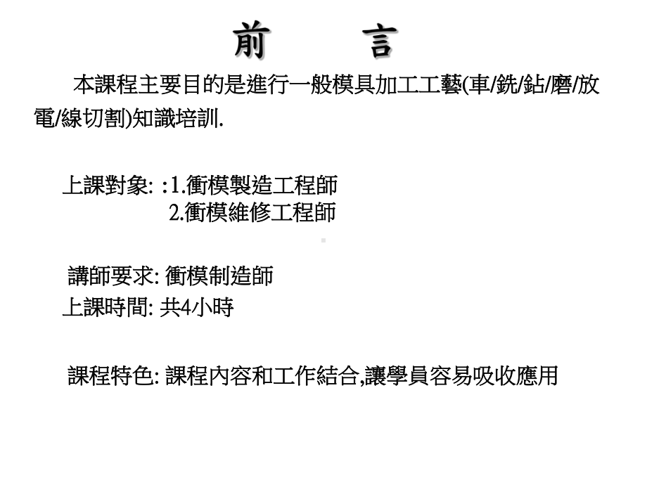 模具加工工艺了解课件.ppt_第2页