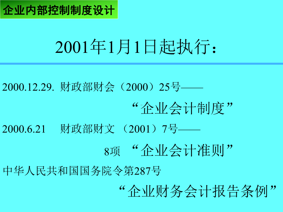 企业内部控制制度设计课件.pptx_第2页