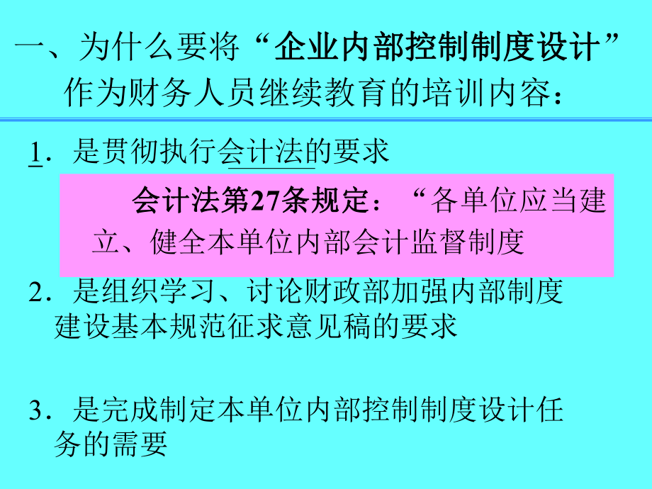 企业内部控制制度设计课件.pptx_第3页