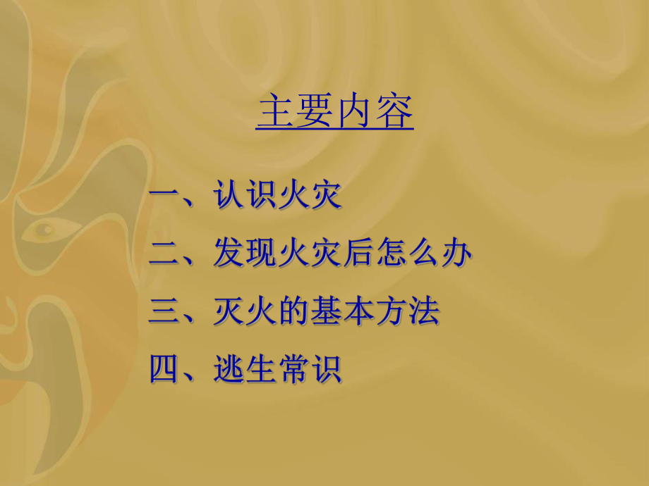 消防与逃生知识培训课件.ppt_第2页