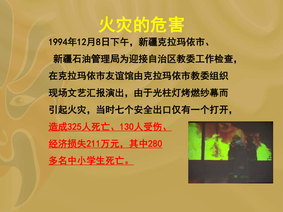 消防与逃生知识培训课件.ppt_第3页