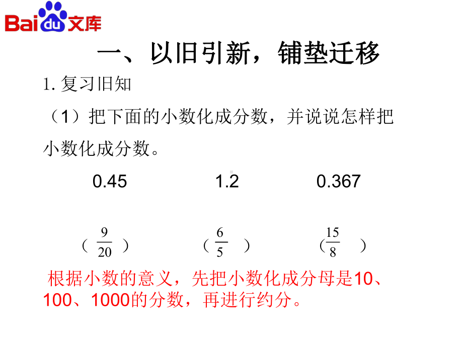 百分数与小数分数的互化(一)全解-共24页课件.ppt_第2页