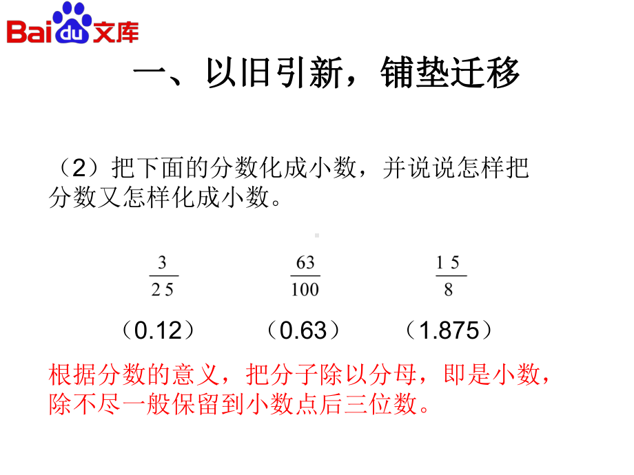 百分数与小数分数的互化(一)全解-共24页课件.ppt_第3页