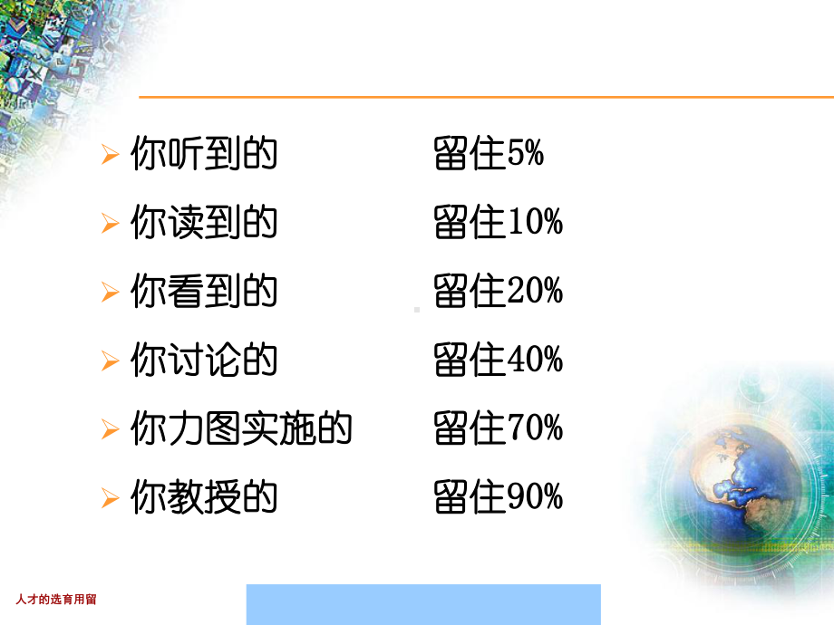 企业如何选育用留人才-胡熠课件.ppt_第2页