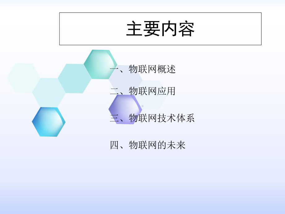 玩转互联网-精品课件.ppt_第2页