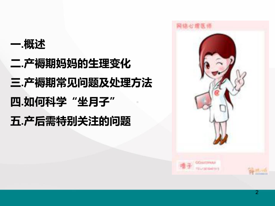 产褥期保健医学PPT课件.ppt_第2页