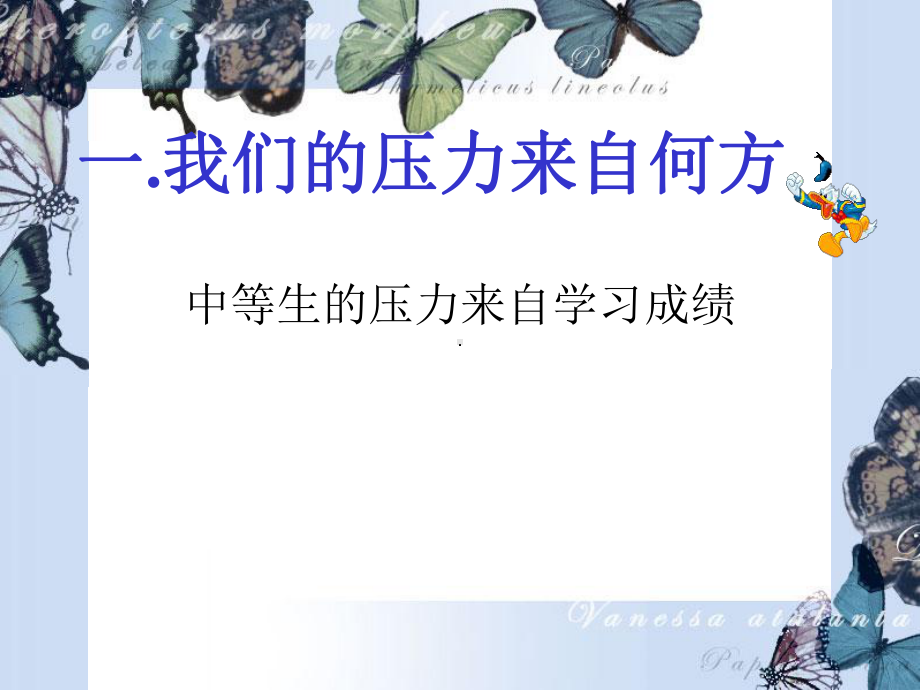 考前心理减压-PPT课件-通用.ppt_第3页