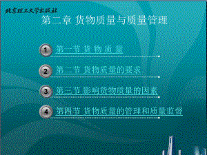 第二章货物质量与质量管理-37页PPT课件.ppt