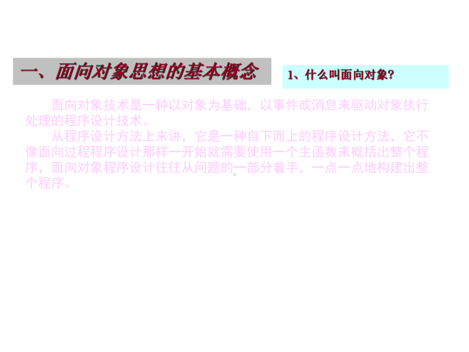 全书教学课件：UML系统建模基础教程.ppt_第2页