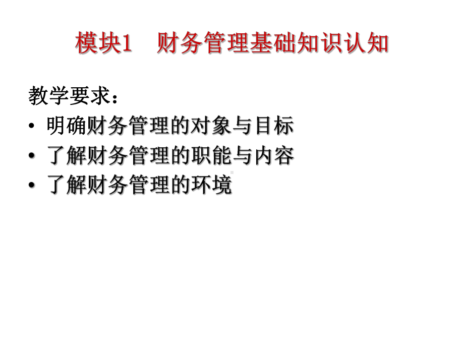 教学课件·财务管理实务.ppt_第2页