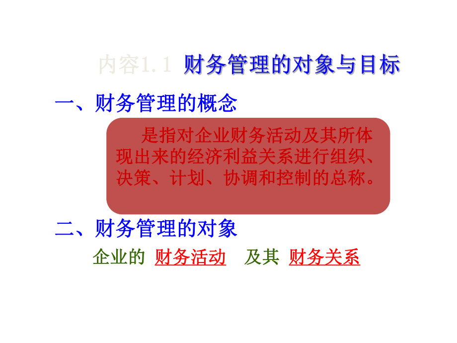 教学课件·财务管理实务.ppt_第3页