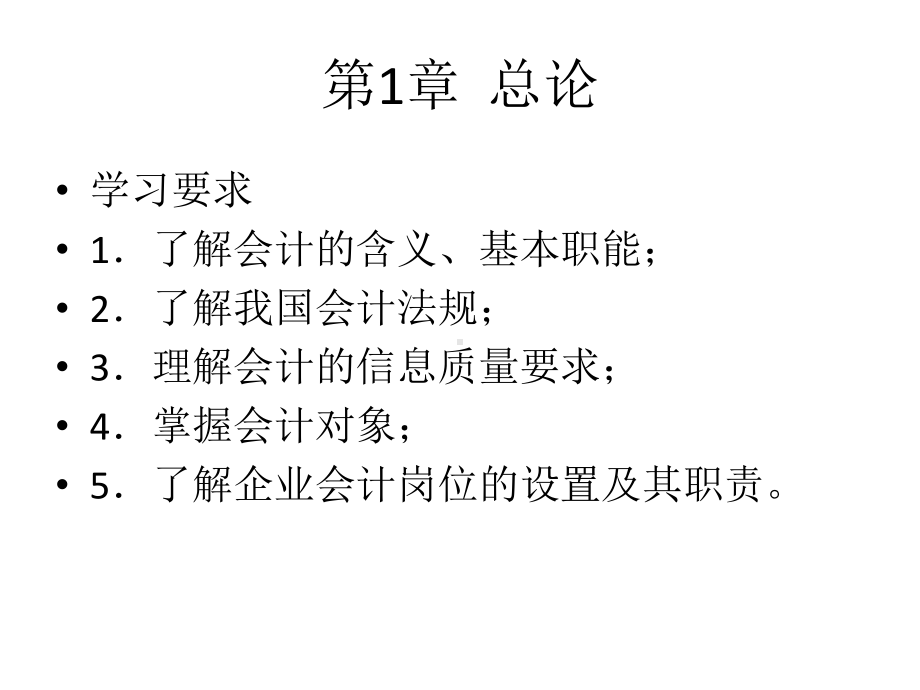 教学课件·会计基础.ppt_第2页