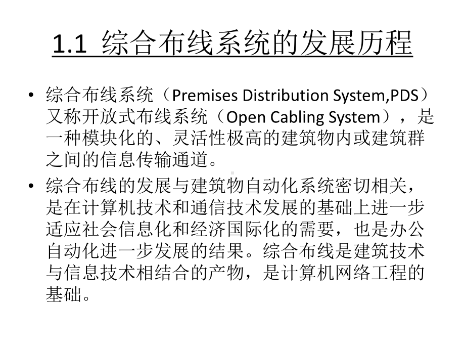 全套课件·网络综合布线.ppt_第3页