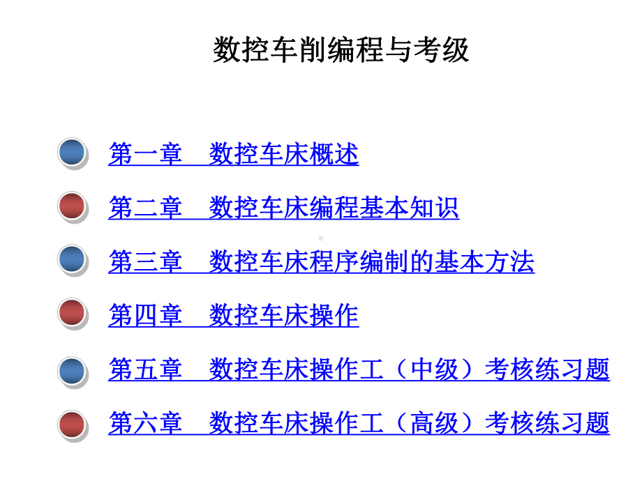 全套课件·数控车削编程与考级(simens)1.ppt_第2页