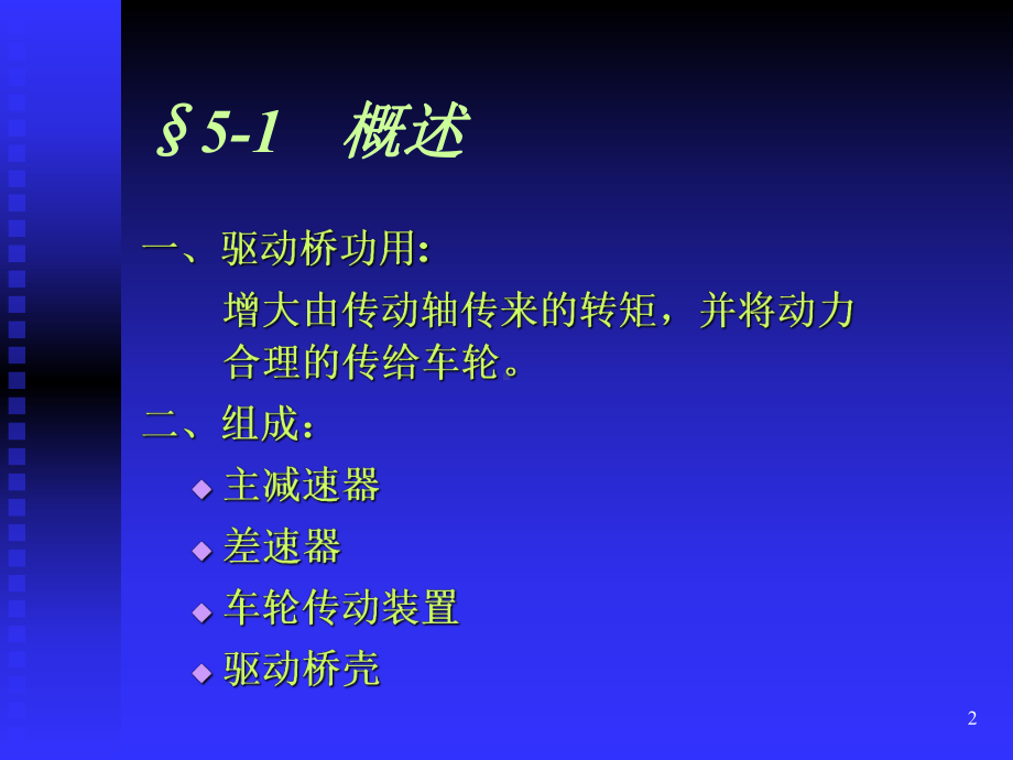 第五节汽车设计课件共84页.ppt_第2页