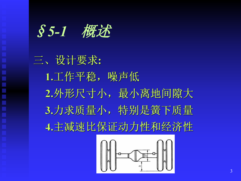 第五节汽车设计课件共84页.ppt_第3页