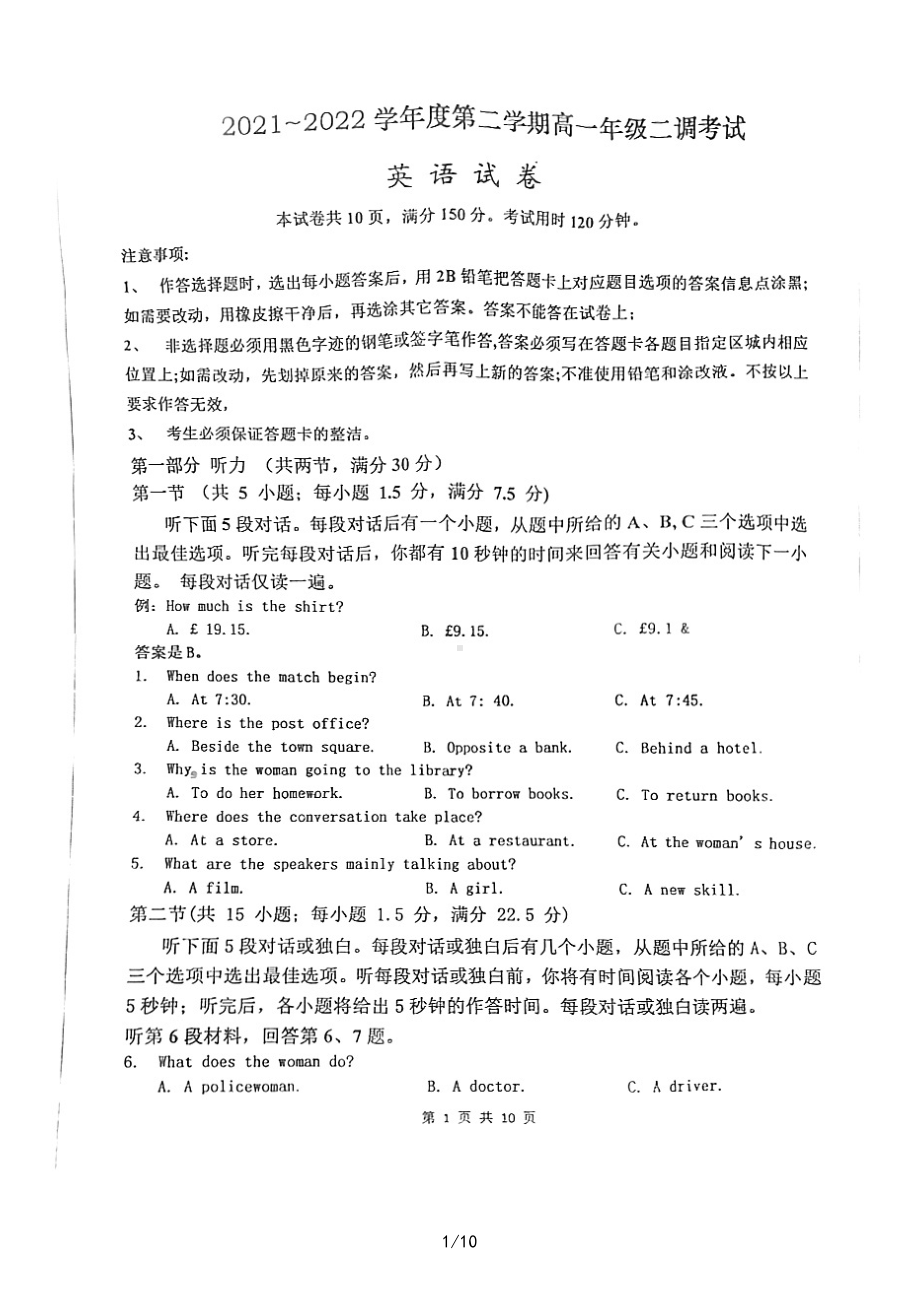 河北省衡水市第十四 2021-2022学年高一下学期二调考试英语.pdf_第1页