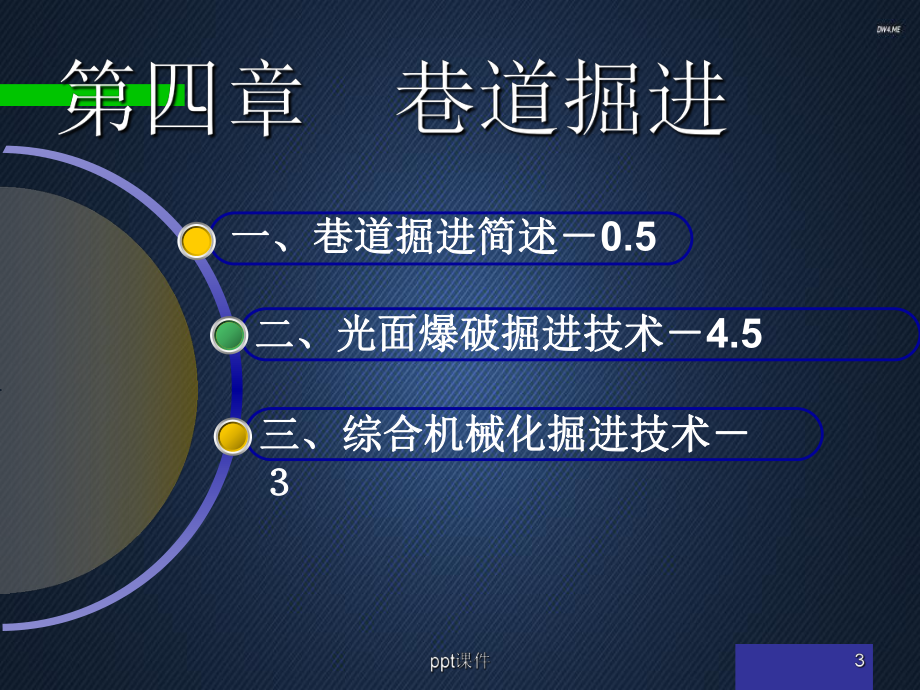 煤矿巷道施工技术-巷道掘进-ppt课件.ppt_第3页