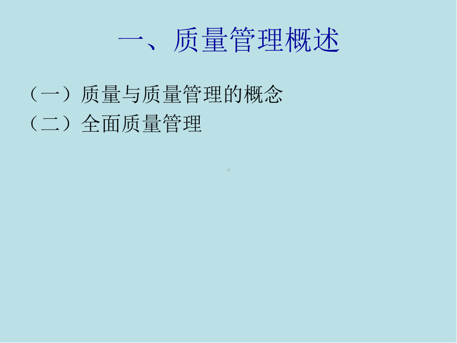 生产与运作第13章-质量管理课件.ppt_第3页