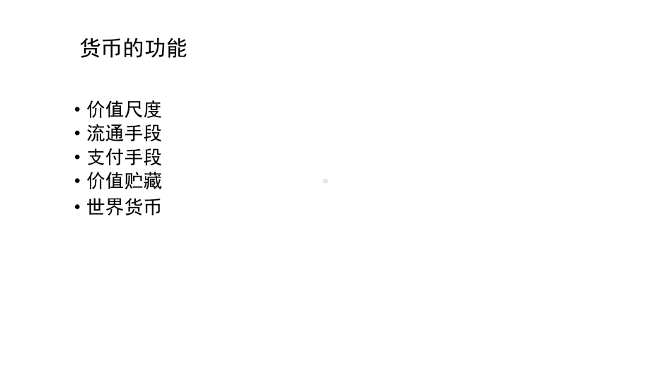 教学课件·金融学概论.ppt_第3页