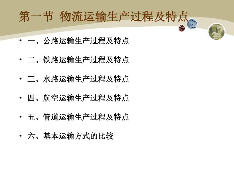 物流运输管理第三章课件.ppt_第2页