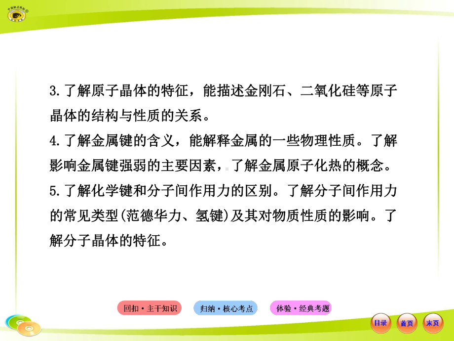 优选教育版化学复习方略课件：选修微粒间作用力与物质性质(苏教版·浙江专用).ppt.ppt_第3页