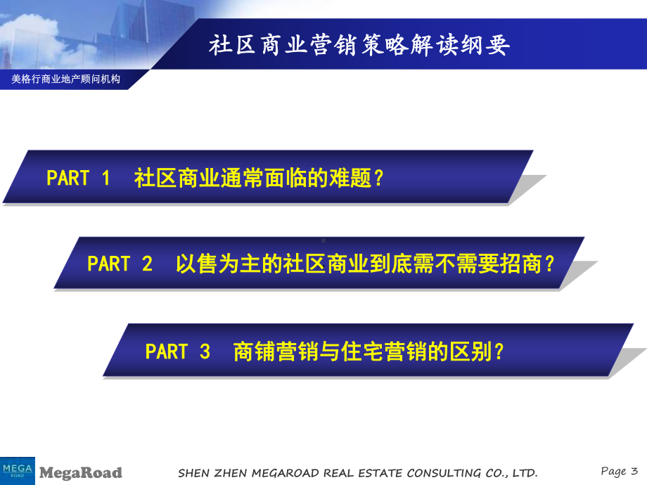 社区商业营销策略课件.ppt_第3页