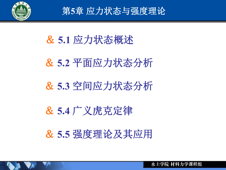 第5章应力状态和强度理论课件.ppt_第3页