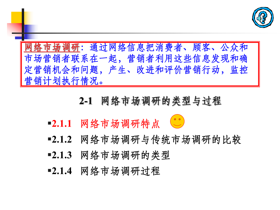 第二章-网络调研及调研问卷设计课件.ppt_第3页