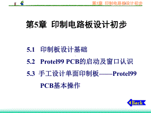 第5章印制电路板设计初步-课件.ppt