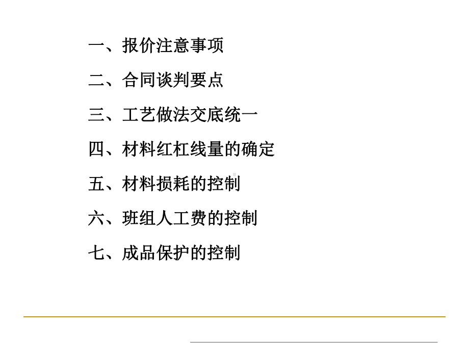 精装修房成本控制要点-共27页课件.ppt_第3页