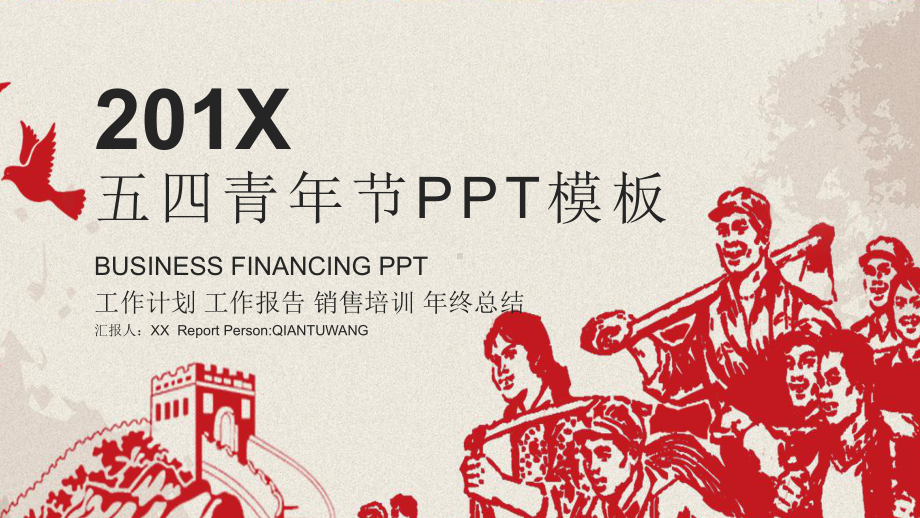 五四青年节模板课件.pptx_第1页