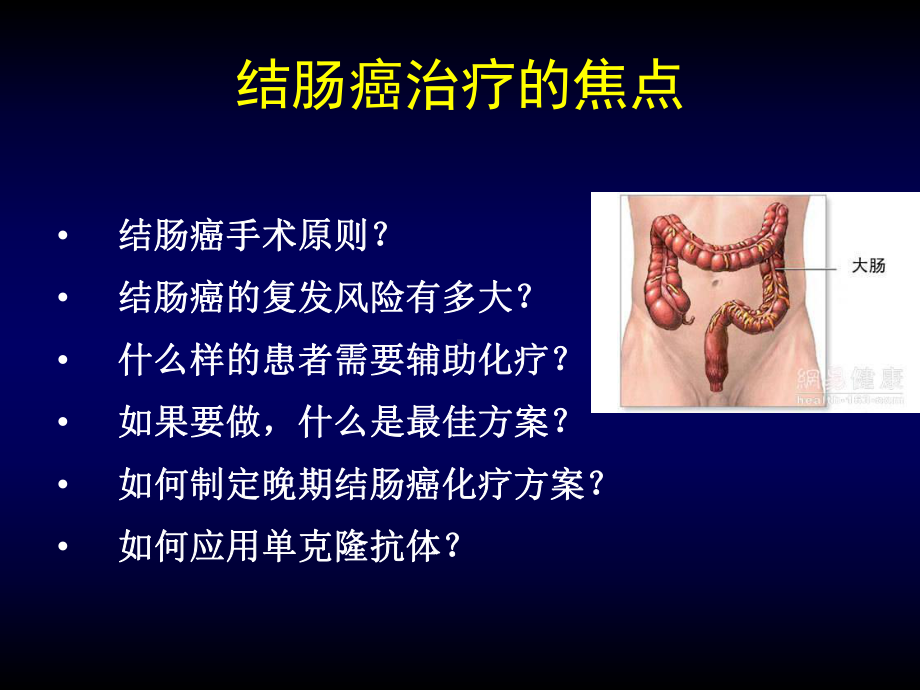 结肠癌诊治规范-PPT课件.ppt_第2页