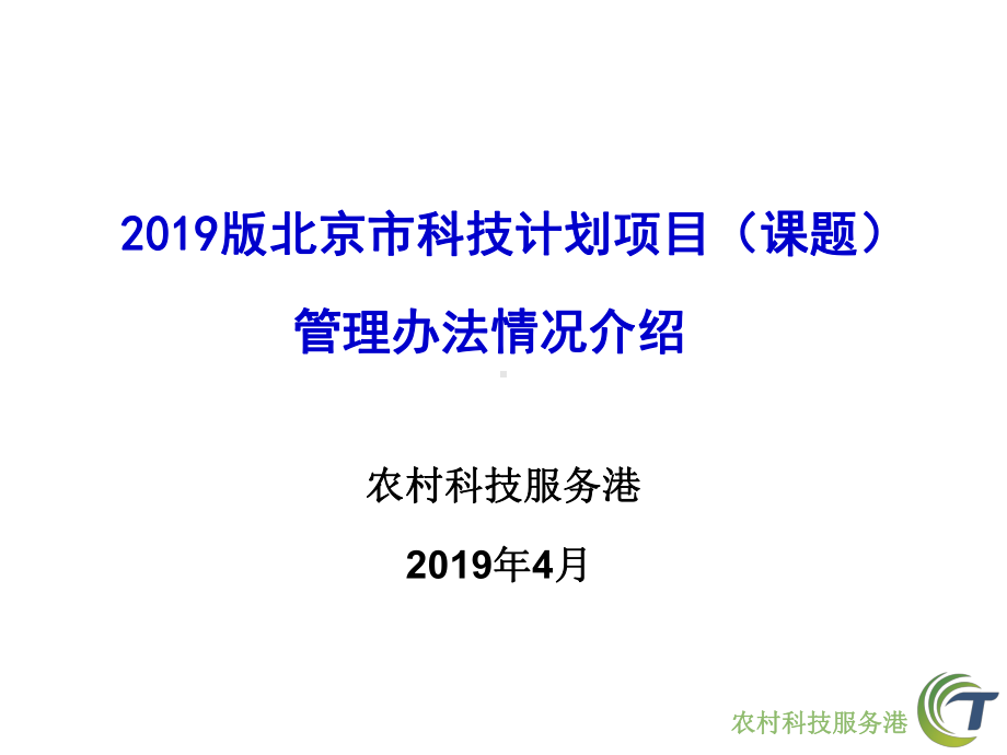 管理办法情况介绍课件.ppt_第1页