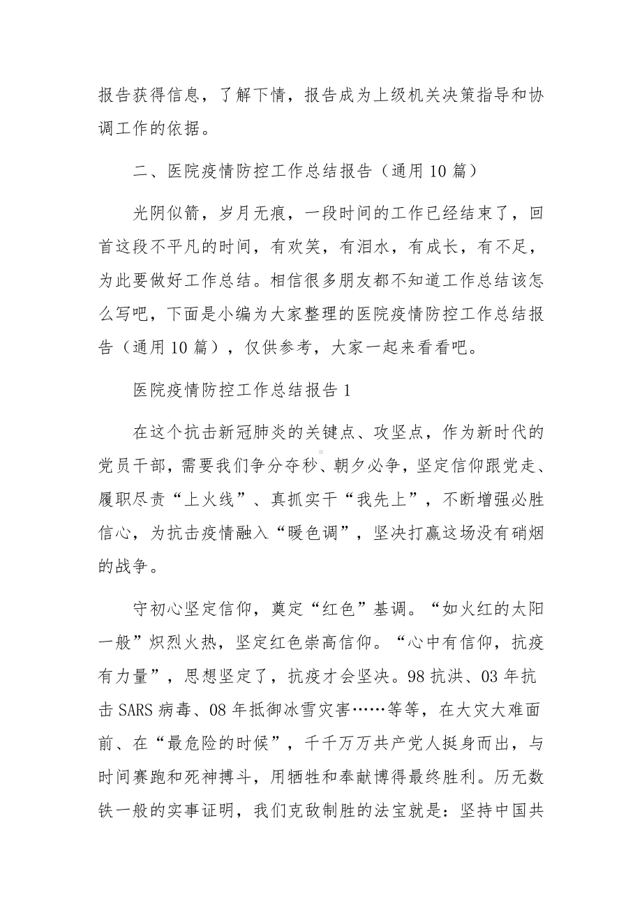 医院疫情防控工作总结报告.docx_第2页