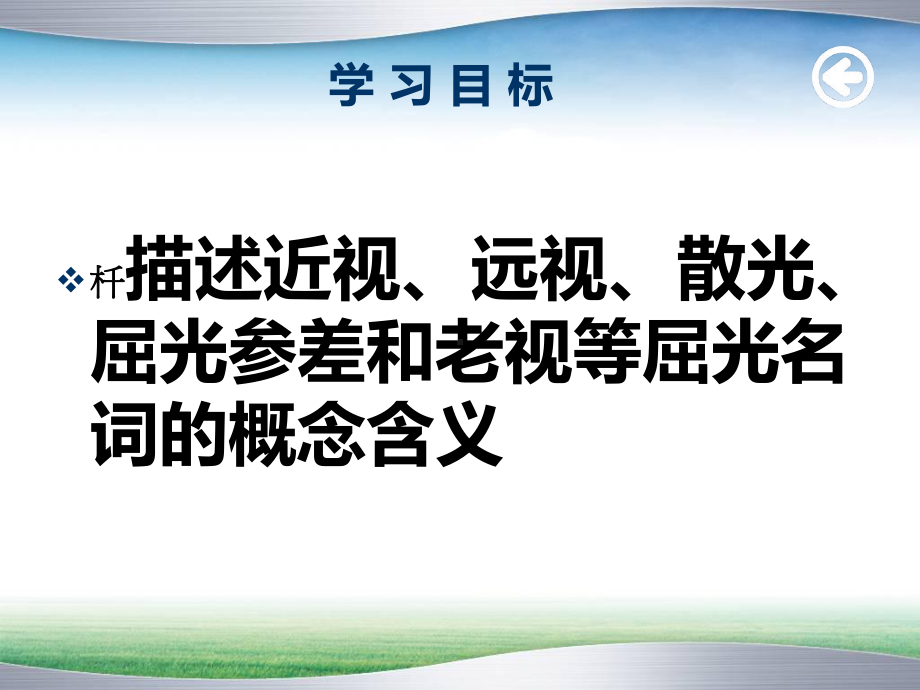 眼镜行业新员工课ppt课件.ppt_第3页