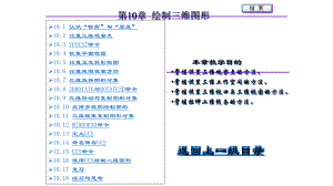 教学课件·AutoCAD建筑设计与绘图实用教程.ppt