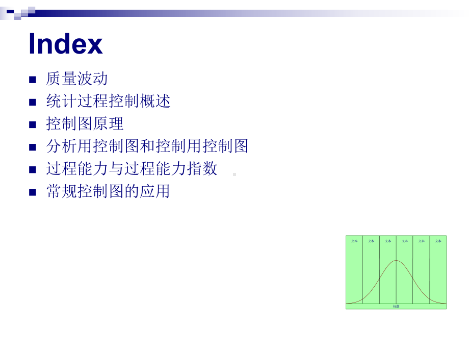 统计过程控制PPT课件-PPT精品.ppt_第2页