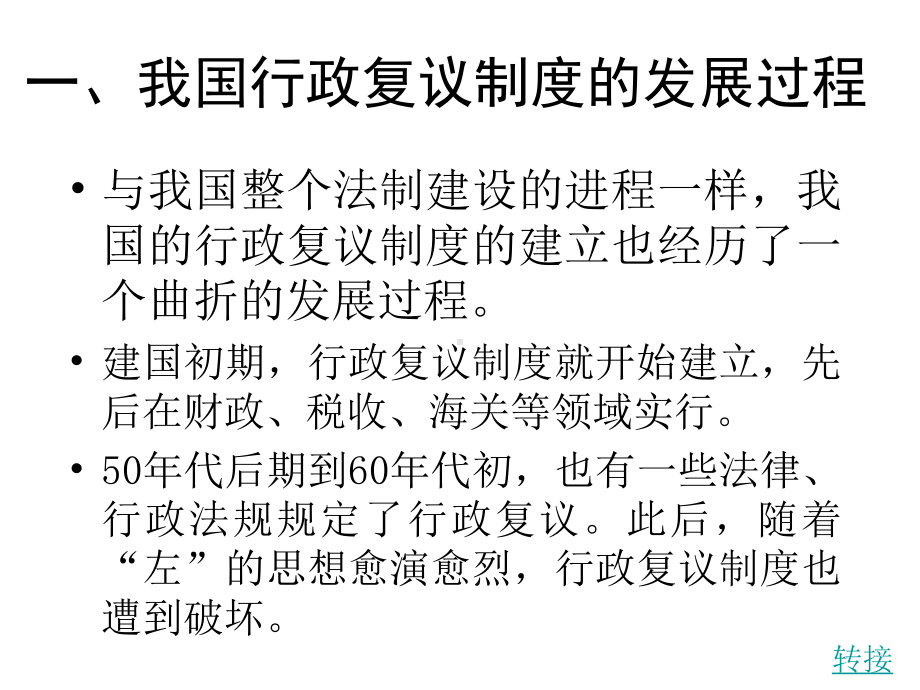 （培训课件）行政复议法与行政诉讼法专题-精选文档.ppt_第3页