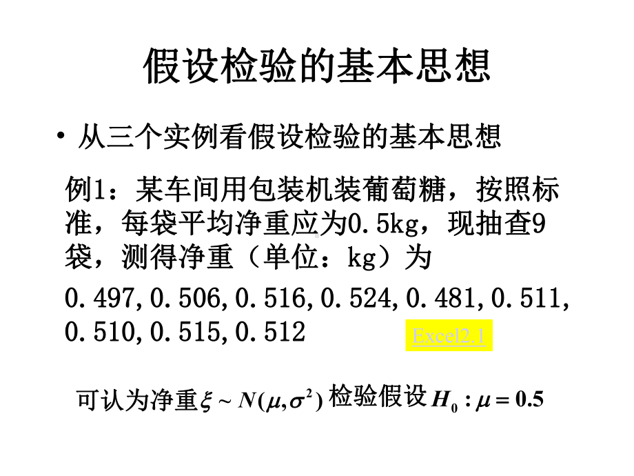 第二章-假设检验课件.ppt_第2页