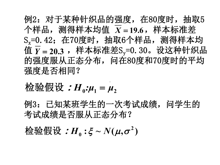 第二章-假设检验课件.ppt_第3页