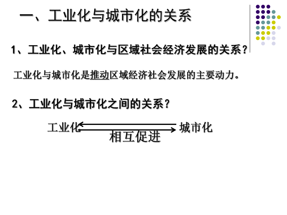 第二节-区域工业化与城市化进程课件.ppt_第2页