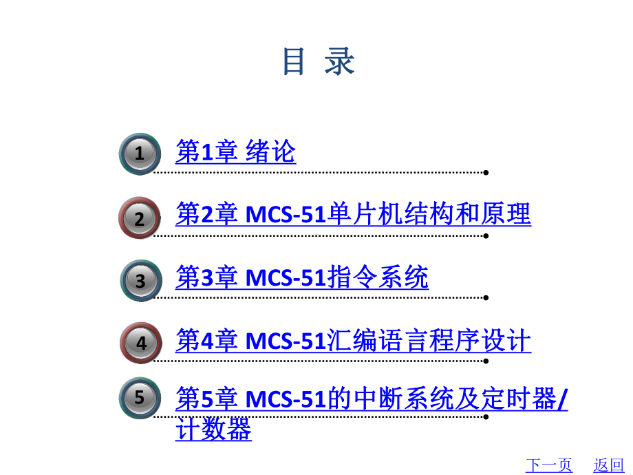 整套课件教程：单片机应用技术-第五套.ppt_第2页