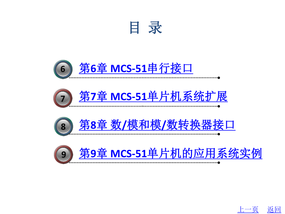 整套课件教程：单片机应用技术-第五套.ppt_第3页