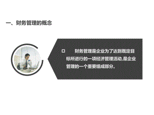 现代企业管理实务-(10)课件.ppt