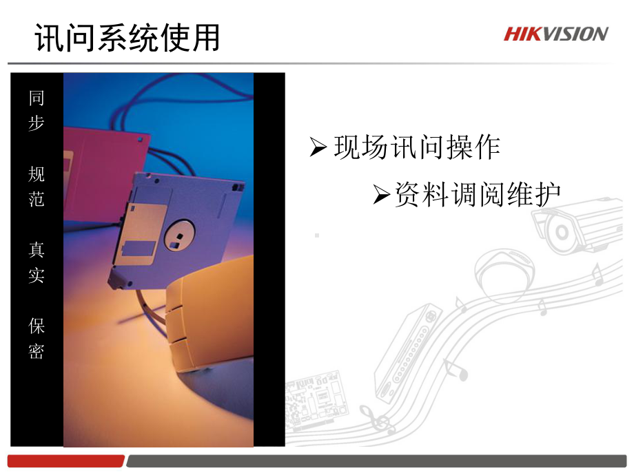 便携式讯问监控管理系统课件.ppt_第3页