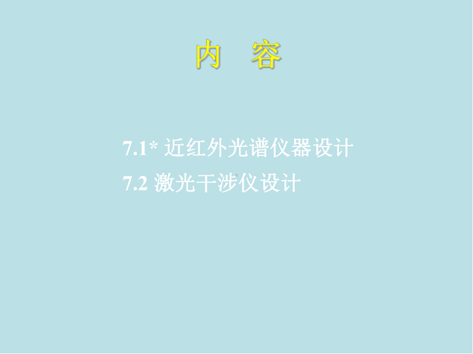 精密仪器设计16第七章课件.ppt_第2页