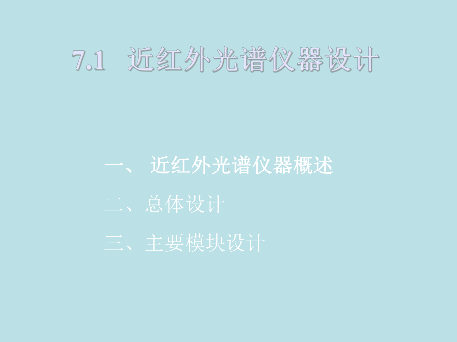 精密仪器设计16第七章课件.ppt_第3页